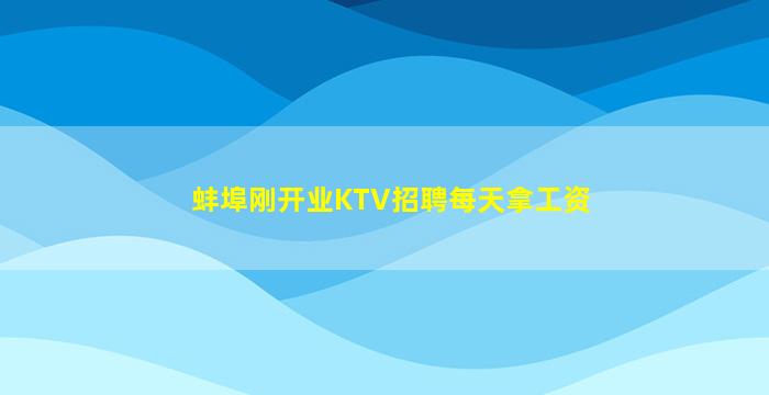 肇庆夜场招聘